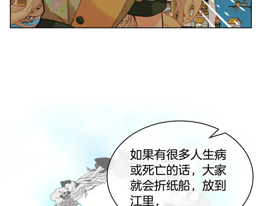 我是你的女儿吗？ 第82话 和王子逛街！ 第116页