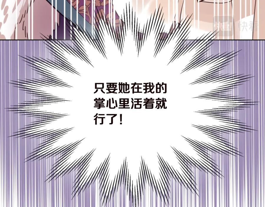 我是你的女儿吗？ 第82话 和王子逛街！ 第47页