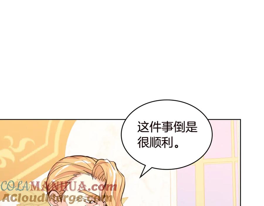 我是你的女儿吗？ 第82话 和王子逛街！ 第21页