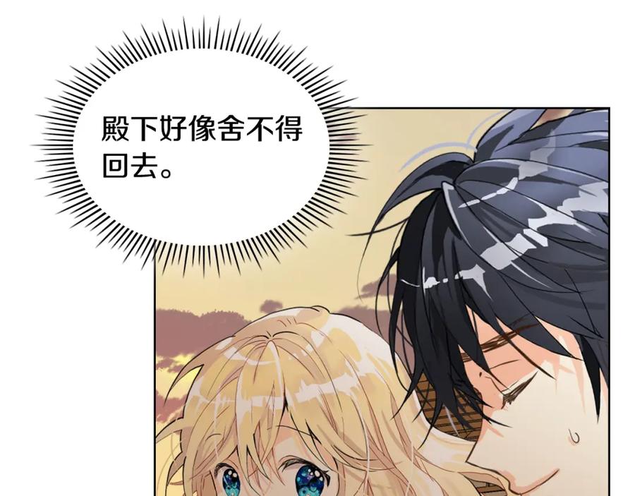 我是你的女儿吗？ 第82话 和王子逛街！ 第106页