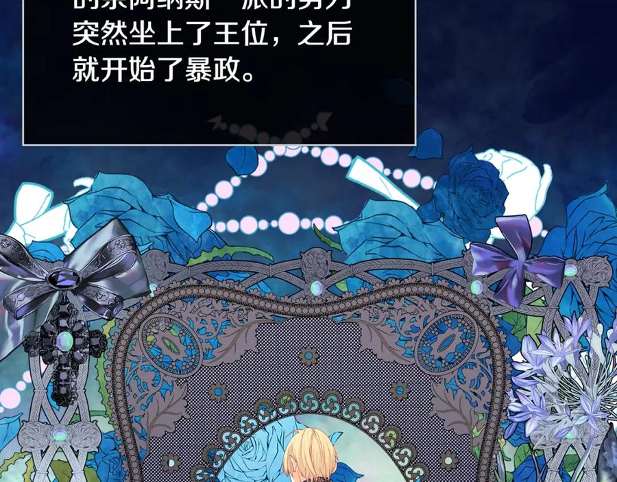 我是你的女儿吗？ 第82话 和王子逛街！ 第7页