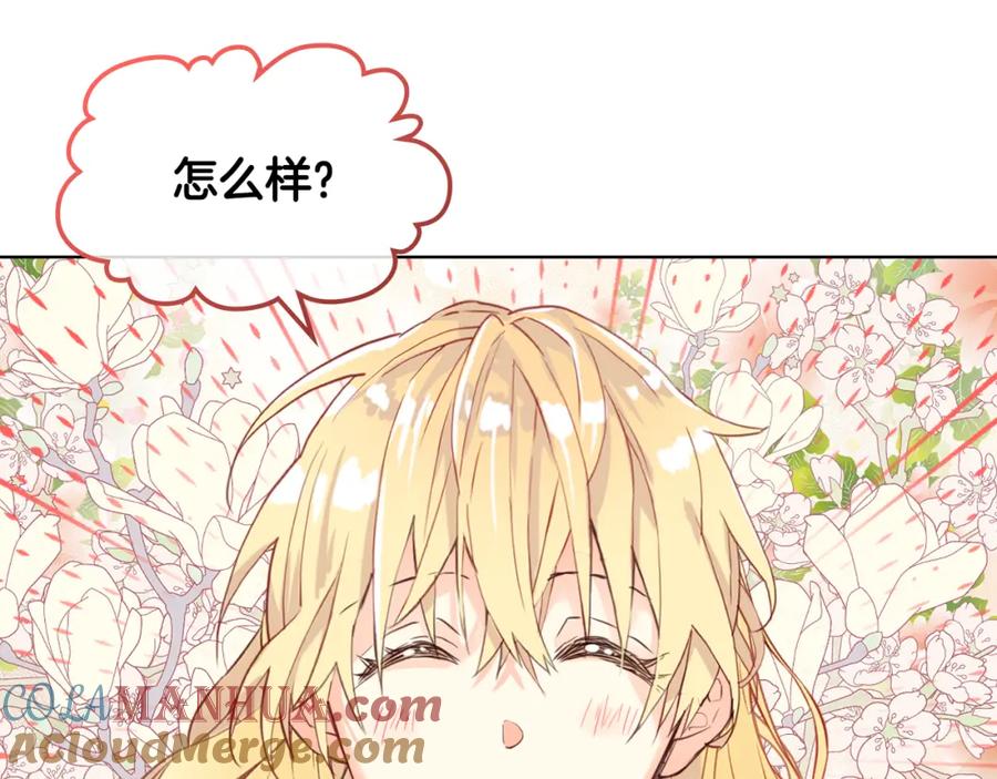 我是你的女儿吗？ 第82话 和王子逛街！ 第53页