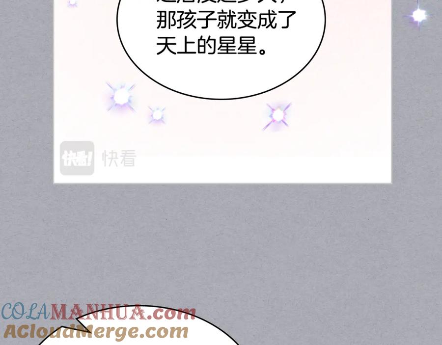 我是你的女儿吗？ 第82话 和王子逛街！ 第133页