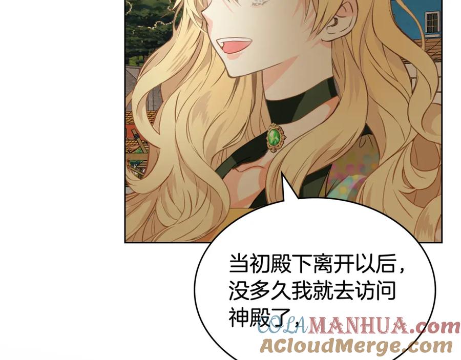 我是你的女儿吗？ 第82话 和王子逛街！ 第125页