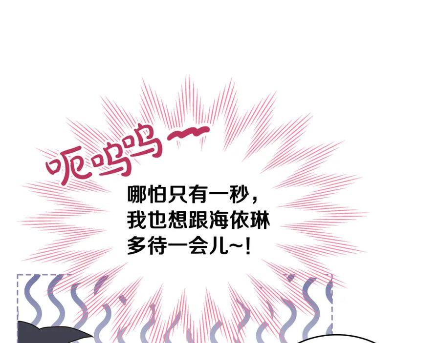 我是你的女儿吗？ 第82话 和王子逛街！ 第108页