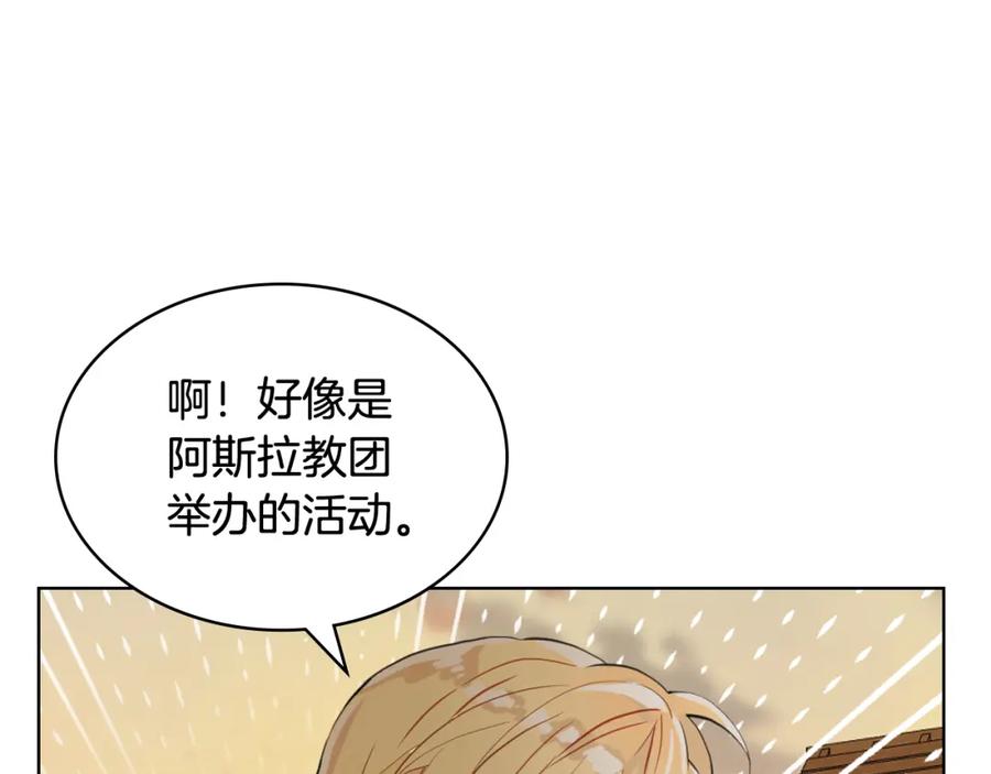 我是你的女儿吗？ 第82话 和王子逛街！ 第114页