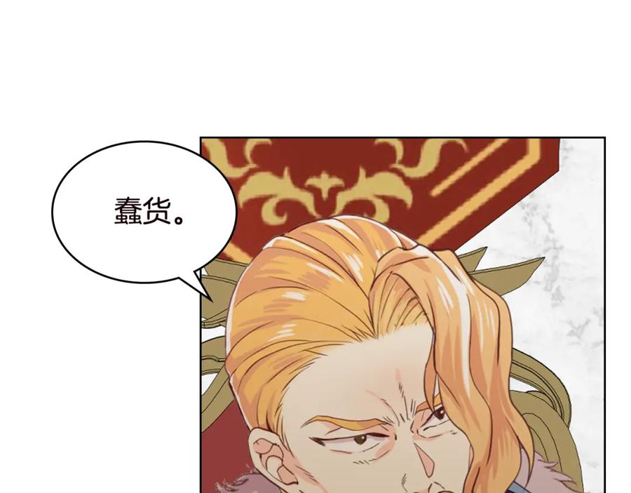 我是你的女儿吗？ 第82话 和王子逛街！ 第32页