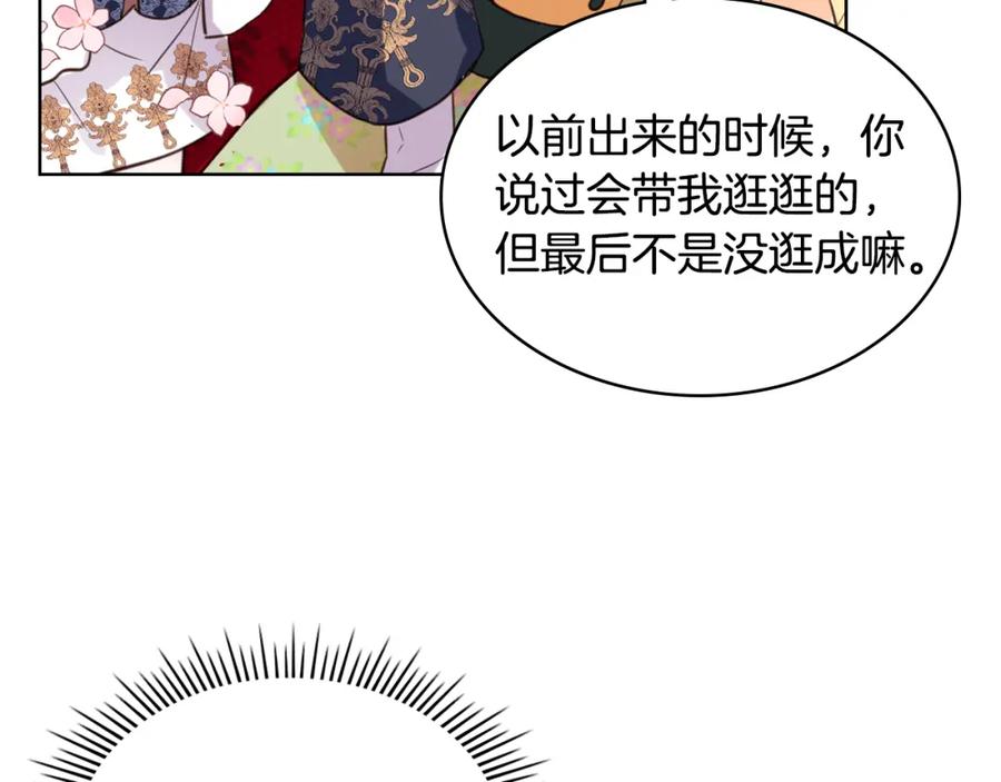 我是你的女儿吗？ 第82话 和王子逛街！ 第95页