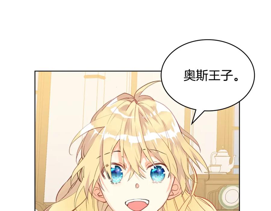 我是你的女儿吗？ 第82话 和王子逛街！ 第68页