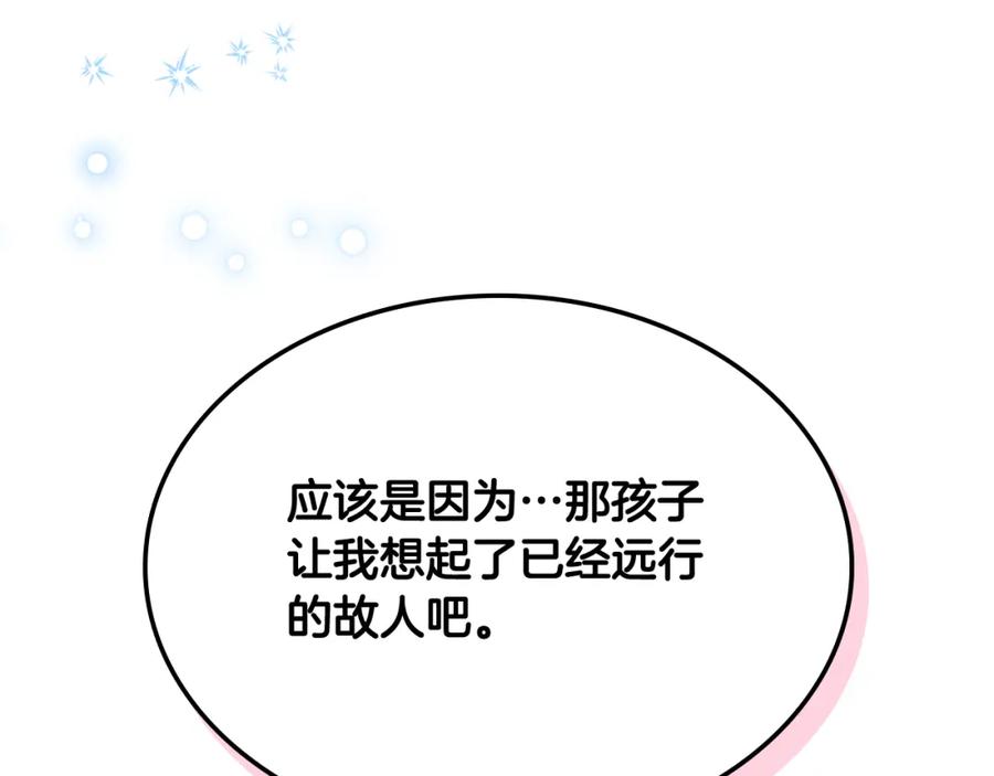 我是你的女儿吗？ 第82话 和王子逛街！ 第140页