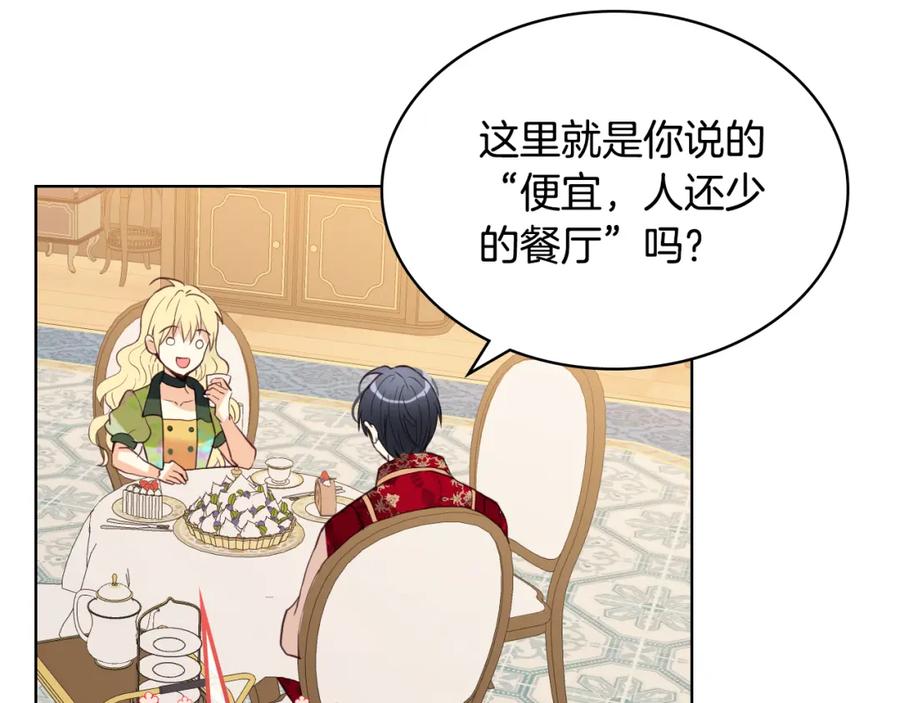 我是你的女儿吗？ 第82话 和王子逛街！ 第55页