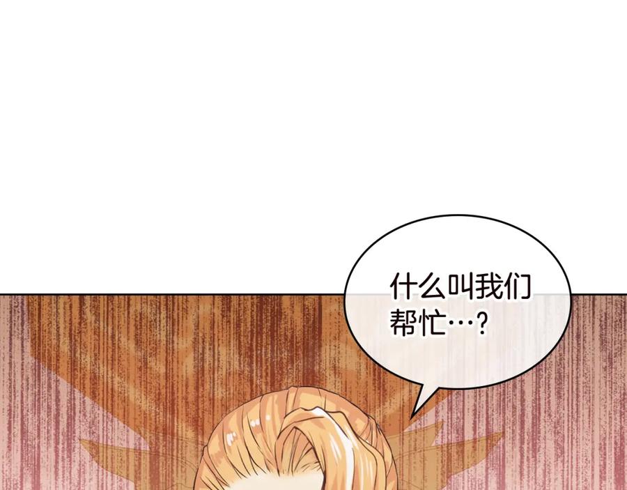 我是你的女儿吗？ 第82话 和王子逛街！ 第3页