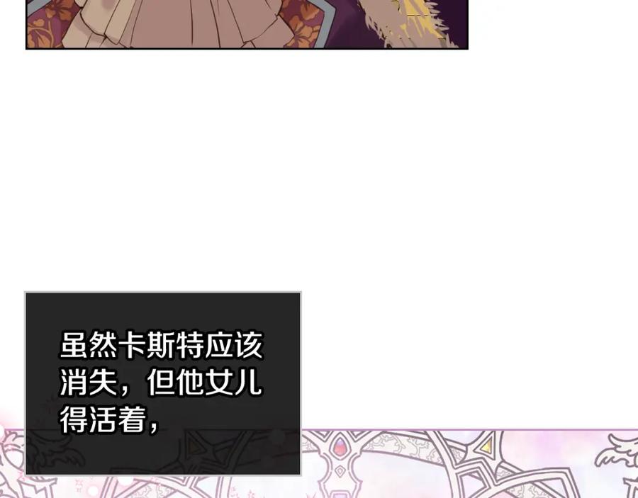 我是你的女儿吗？ 第82话 和王子逛街！ 第40页