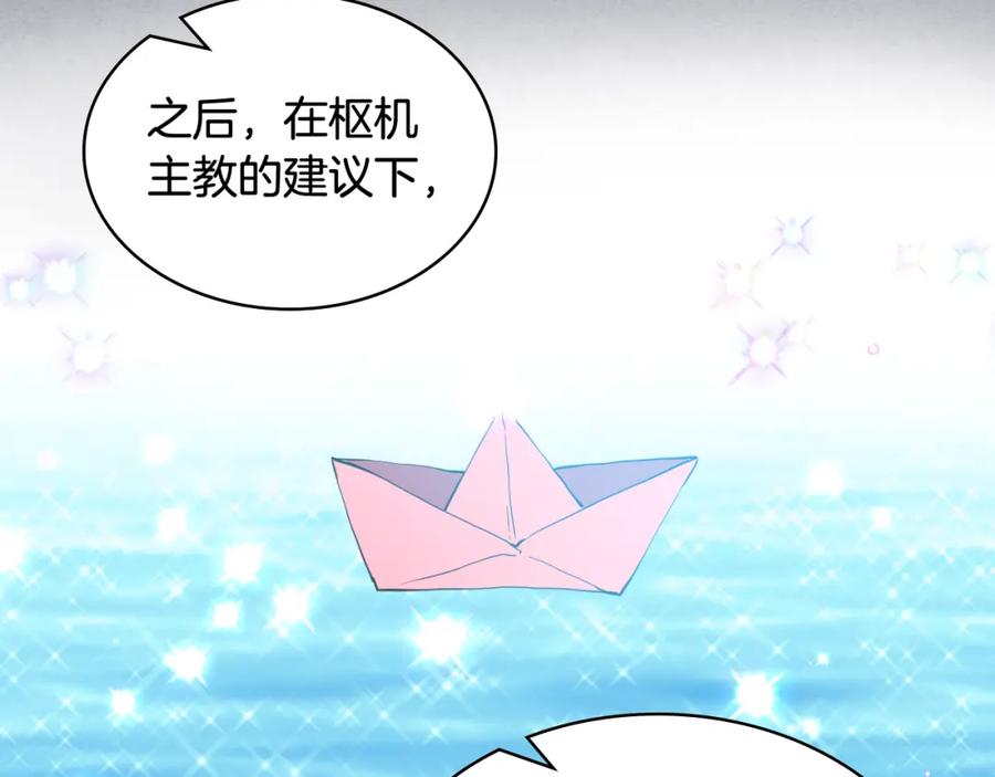 我是你的女儿吗？ 第82话 和王子逛街！ 第136页