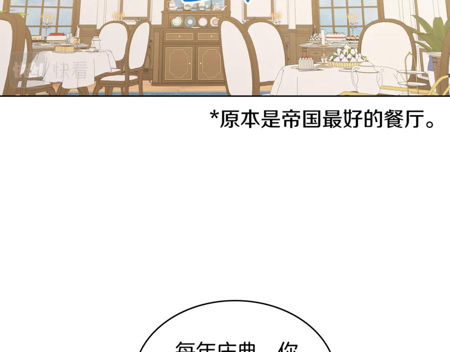 我是你的女儿吗？ 第82话 和王子逛街！ 第59页