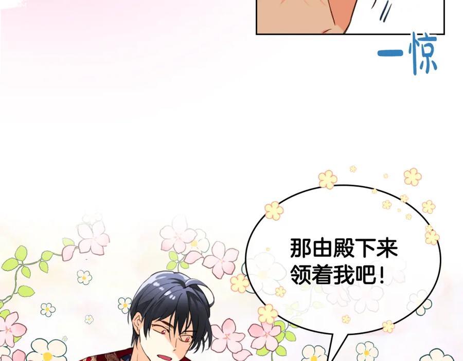 我是你的女儿吗？ 第82话 和王子逛街！ 第91页