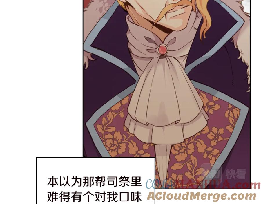 我是你的女儿吗？ 第82话 和王子逛街！ 第33页