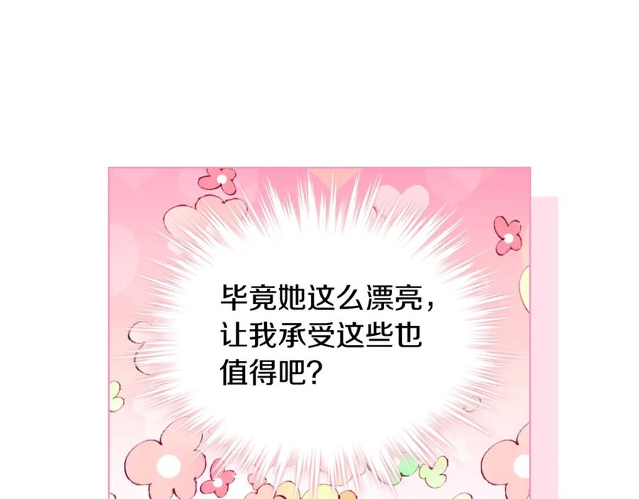 我是你的女儿吗？ 第82话 和王子逛街！ 第83页