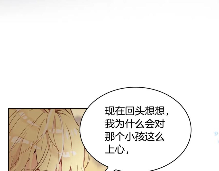 我是你的女儿吗？ 第82话 和王子逛街！ 第138页