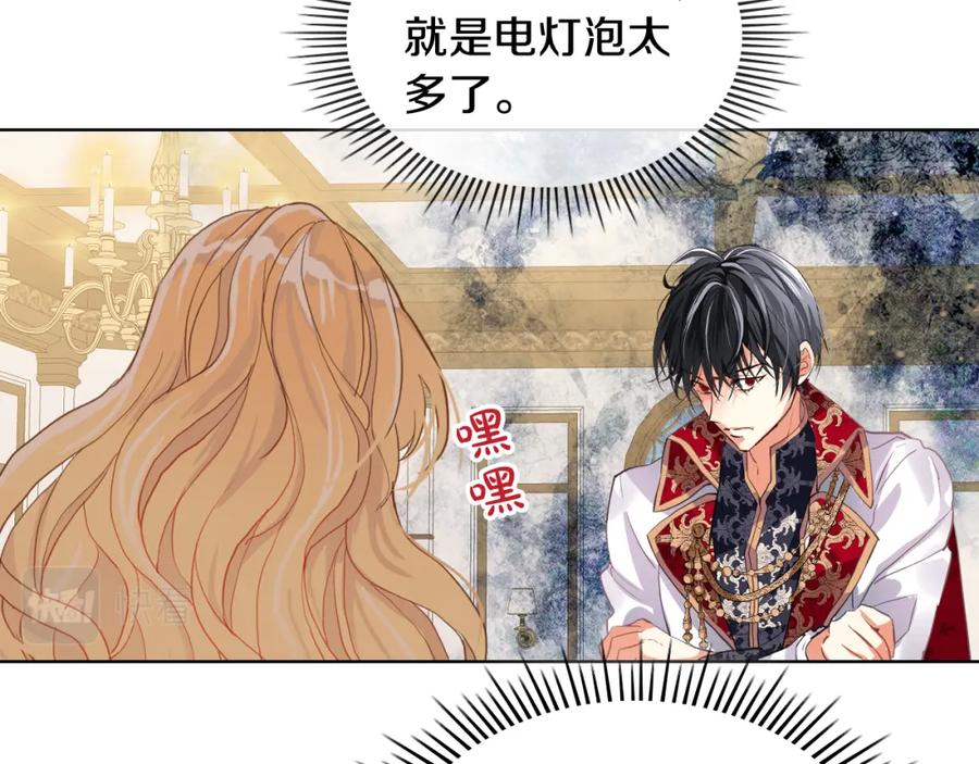我是你的女儿吗？ 第82话 和王子逛街！ 第72页