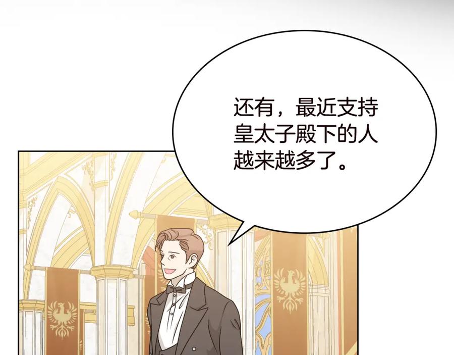 我是你的女儿吗？ 第82话 和王子逛街！ 第16页