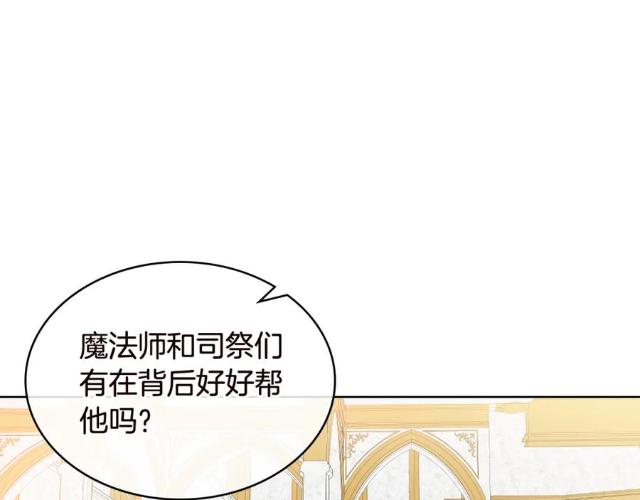 我是你的女儿吗？ 第82话 和王子逛街！ 第23页