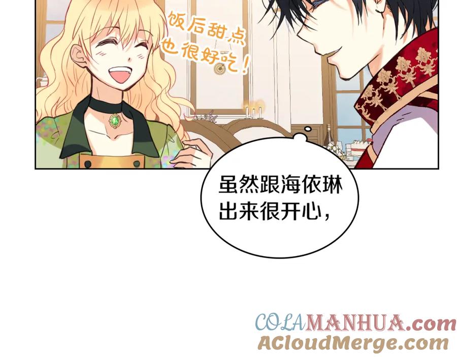 我是你的女儿吗？ 第82话 和王子逛街！ 第57页