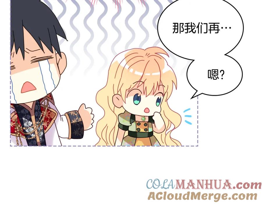 我是你的女儿吗？ 第82话 和王子逛街！ 第109页