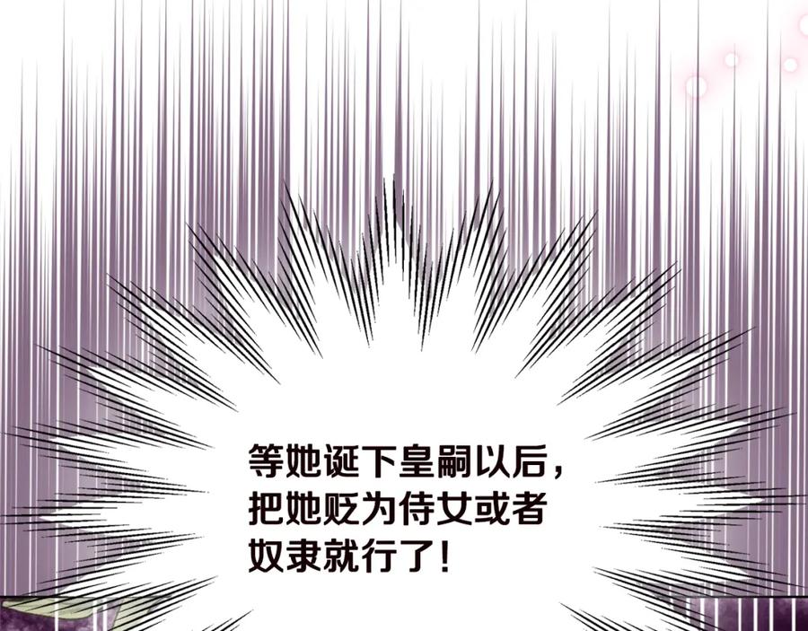 我是你的女儿吗？ 第82话 和王子逛街！ 第43页
