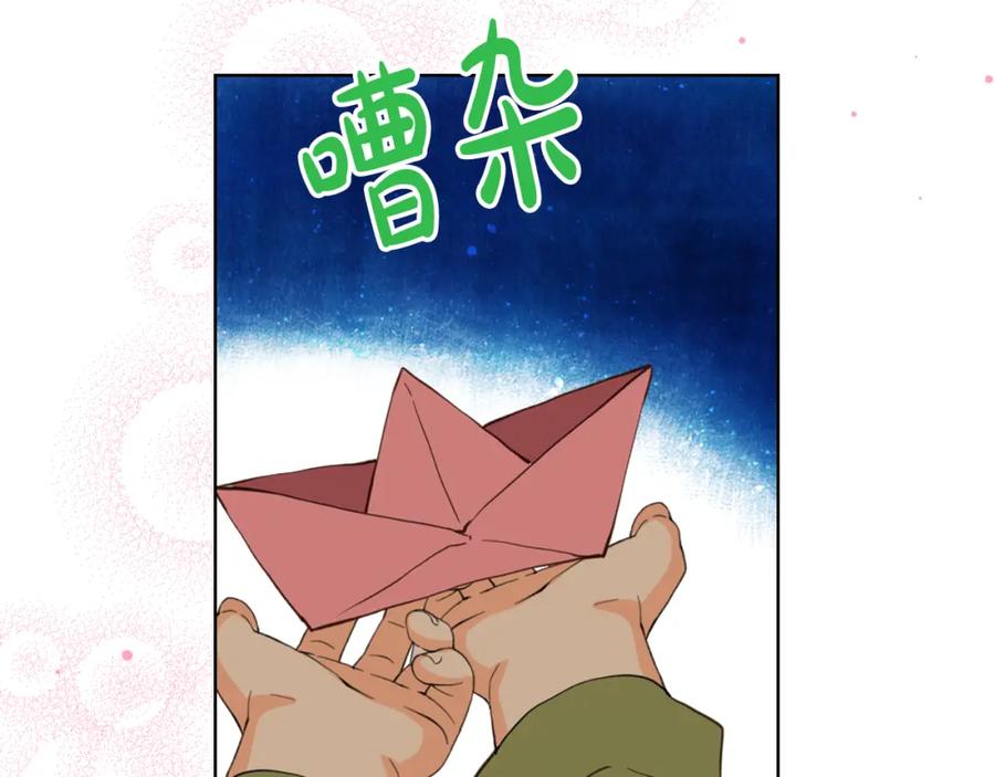 我是你的女儿吗？ 第82话 和王子逛街！ 第112页