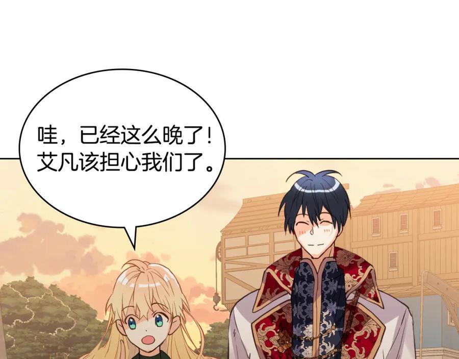 我是你的女儿吗？ 第82话 和王子逛街！ 第104页
