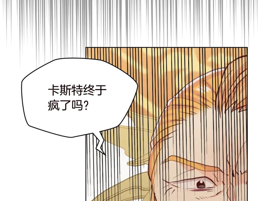 我是你的女儿吗？ 第82话 和王子逛街！ 第10页
