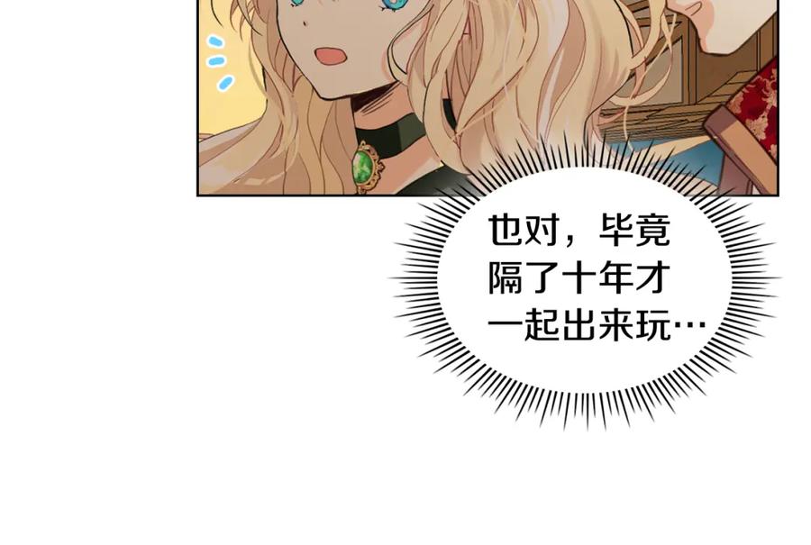 我是你的女儿吗？ 第82话 和王子逛街！ 第107页