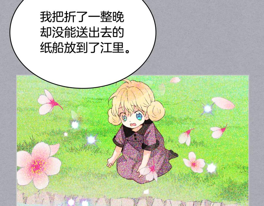 我是你的女儿吗？ 第82话 和王子逛街！ 第134页