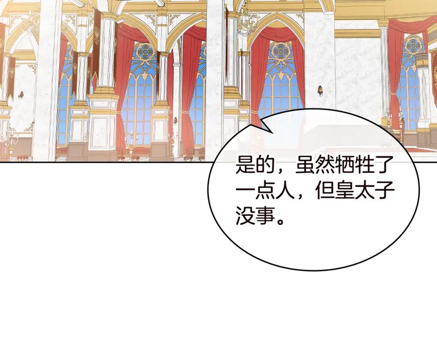 我是你的女儿吗？ 第82话 和王子逛街！ 第24页