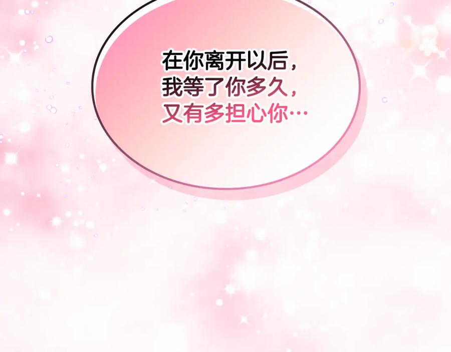我是你的女儿吗？ 第82话 和王子逛街！ 第144页