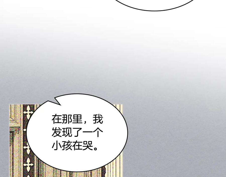 我是你的女儿吗？ 第82话 和王子逛街！ 第126页