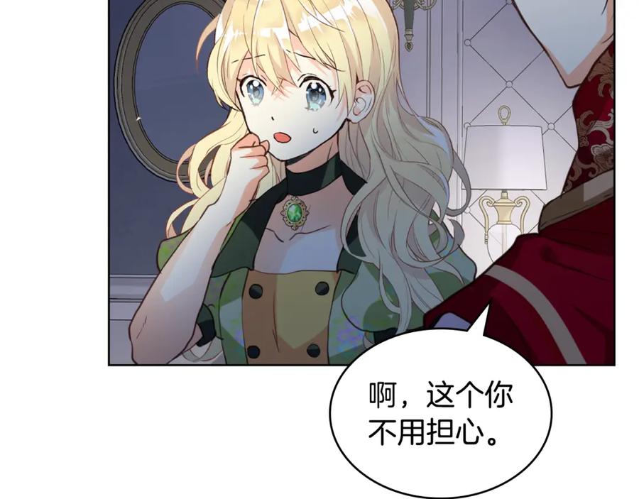 我是你的女儿吗？ 第83话 离我女儿远点！ 第66页