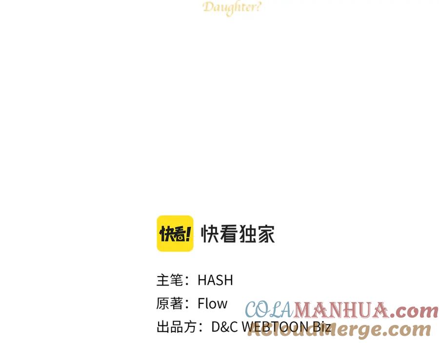 我是你的女儿吗？ 第83话 离我女儿远点！ 第24页