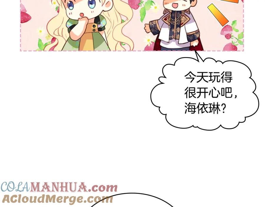我是你的女儿吗？ 第83话 离我女儿远点！ 第64页