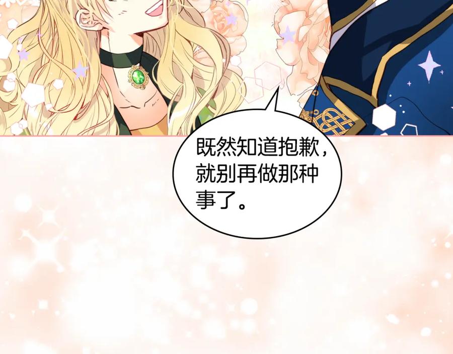 我是你的女儿吗？ 第83话 离我女儿远点！ 第123页