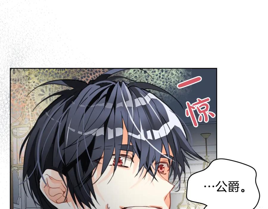 我是你的女儿吗？ 第83话 离我女儿远点！ 第115页