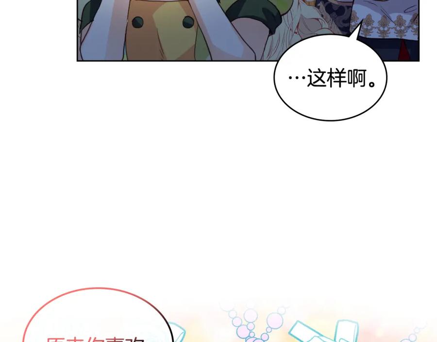 我是你的女儿吗？ 第83话 离我女儿远点！ 第91页