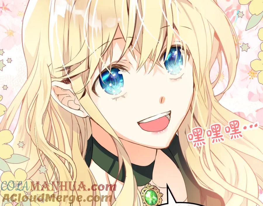 我是你的女儿吗？ 第83话 离我女儿远点！ 第84页
