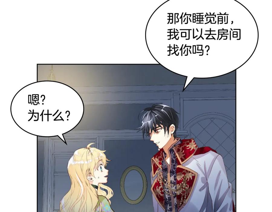 我是你的女儿吗？ 第83话 离我女儿远点！ 第95页