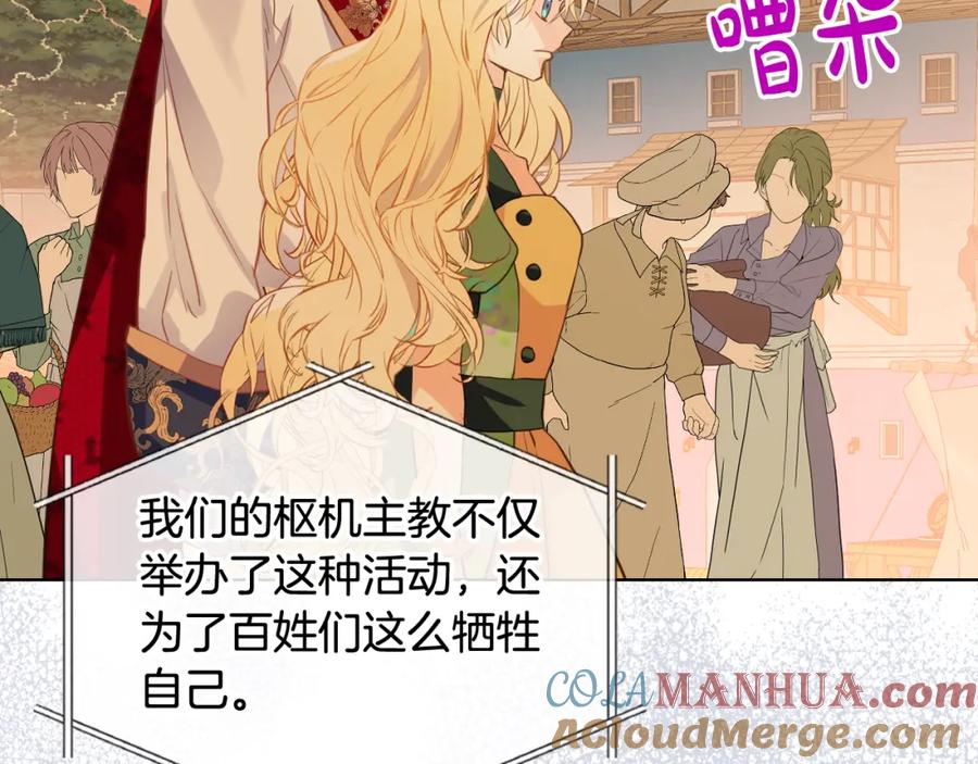 我是你的女儿吗？ 第83话 离我女儿远点！ 第32页