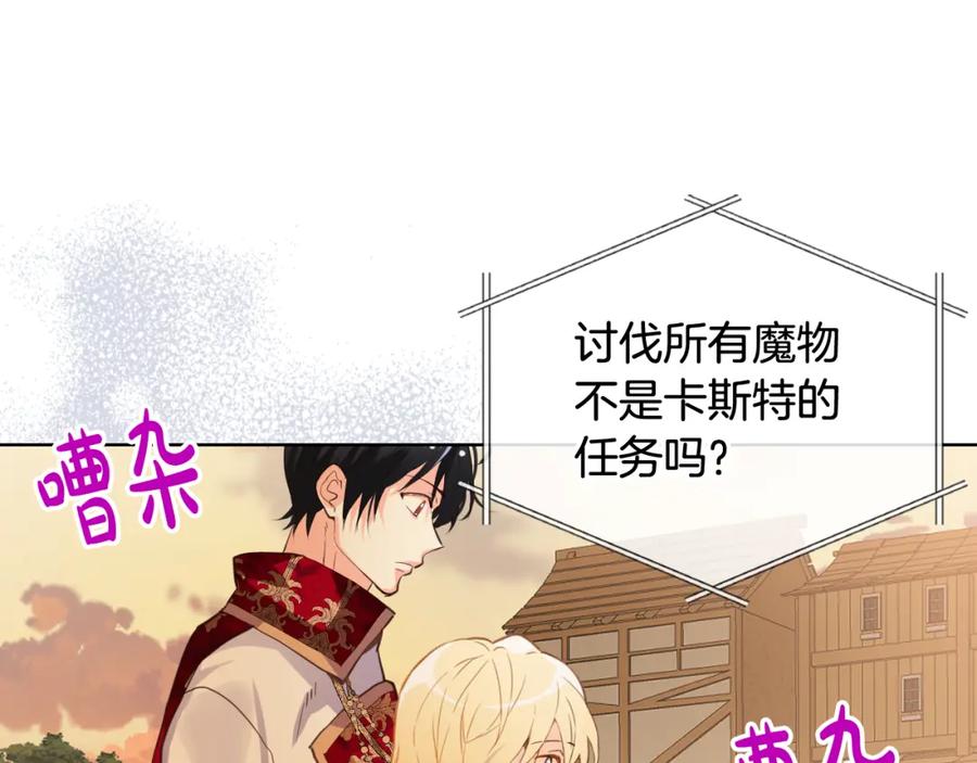 我是你的女儿吗？ 第83话 离我女儿远点！ 第31页