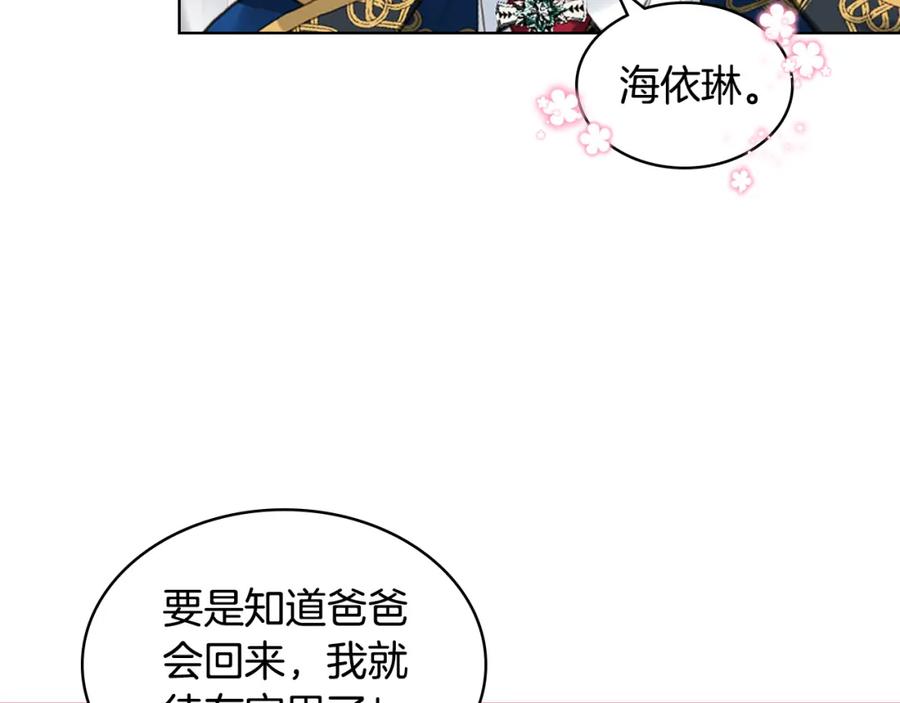 我是你的女儿吗？ 第83话 离我女儿远点！ 第119页