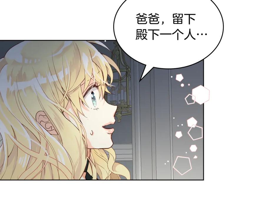 我是你的女儿吗？ 第83话 离我女儿远点！ 第126页