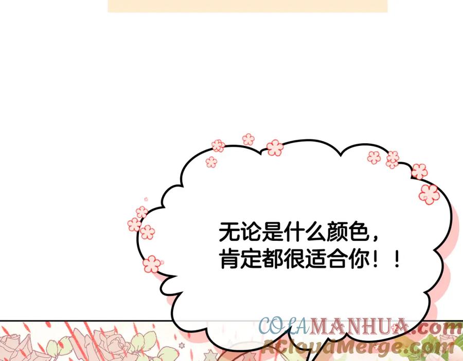 我是你的女儿吗？ 第83话 离我女儿远点！ 第72页